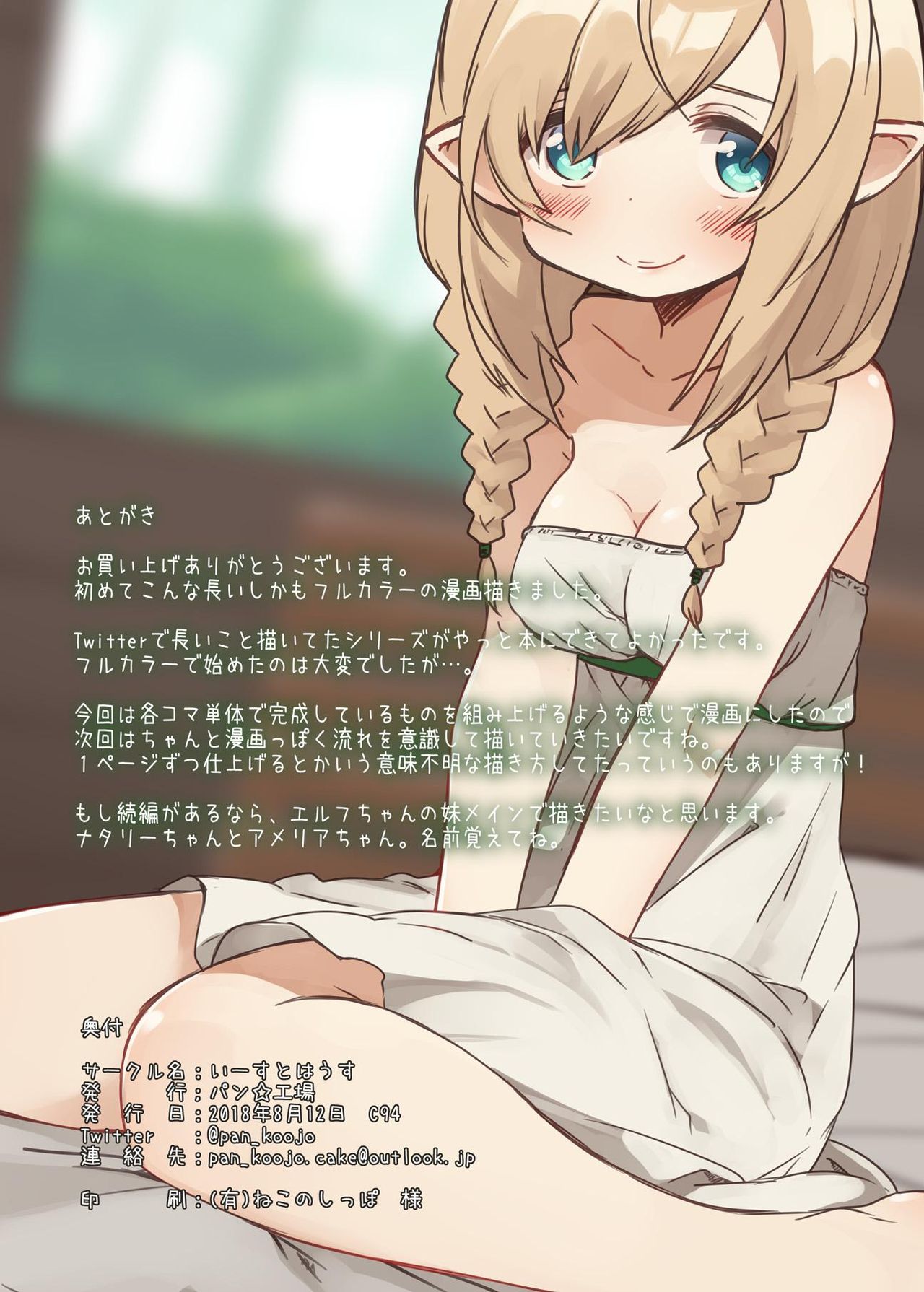 [いーすとはうす (パン☆工場)] エルフの住む森。 [DL版]