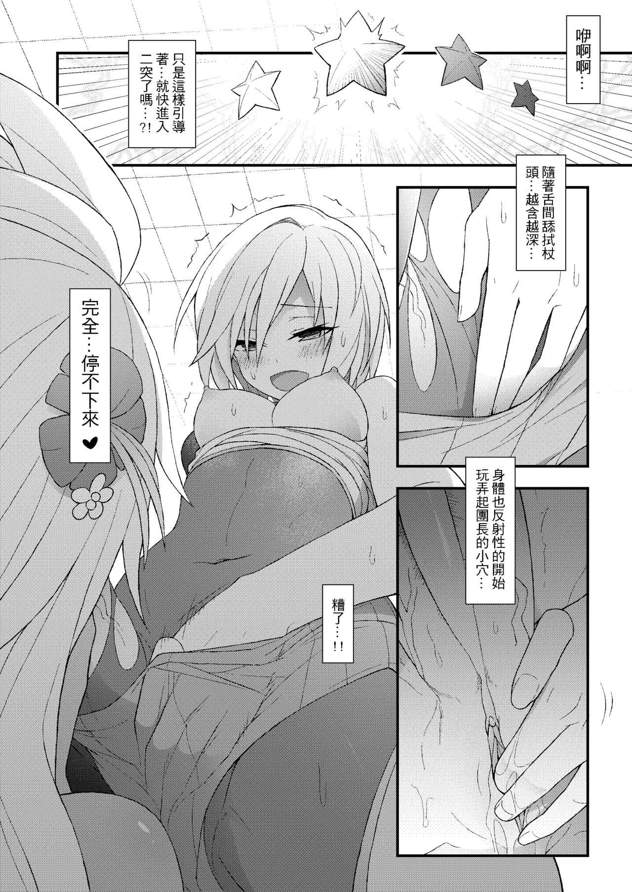 (FF30) [CreShadow (西野)] GRANBLUE FUTANARI (グランブルーファンタジー) [中国語]