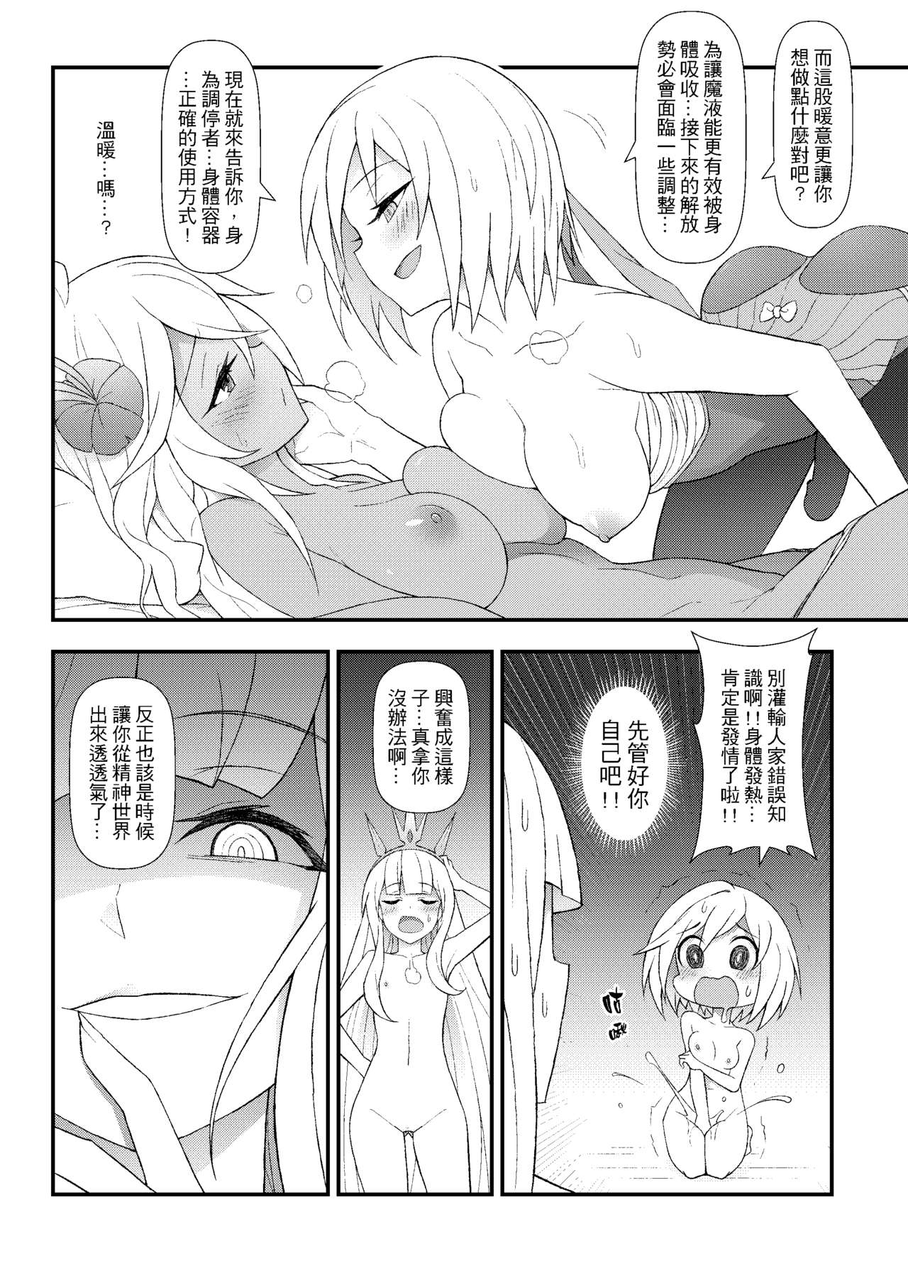 (FF30) [CreShadow (西野)] GRANBLUE FUTANARI (グランブルーファンタジー) [中国語]