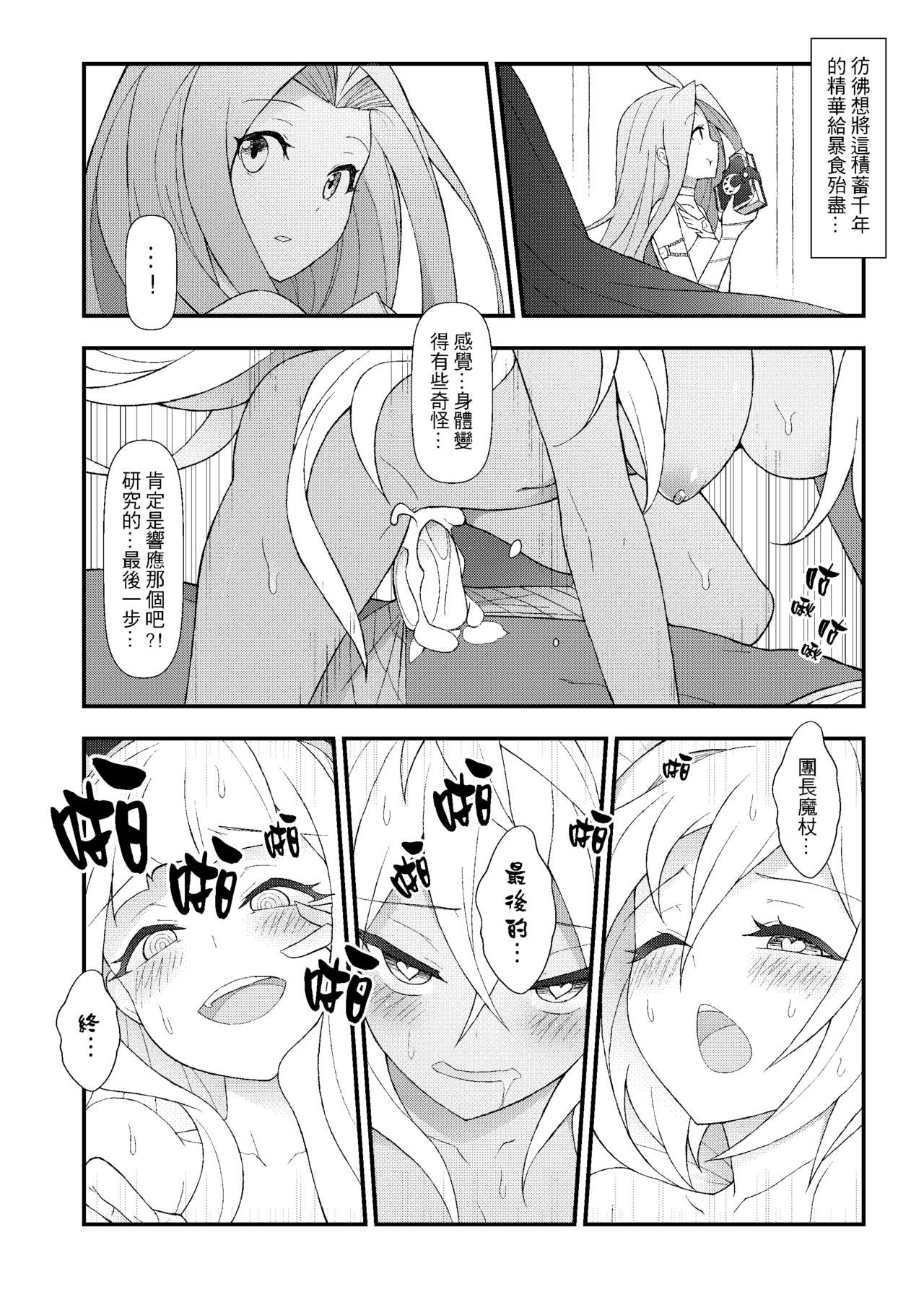 (FF30) [CreShadow (西野)] GRANBLUE FUTANARI (グランブルーファンタジー) [中国語]