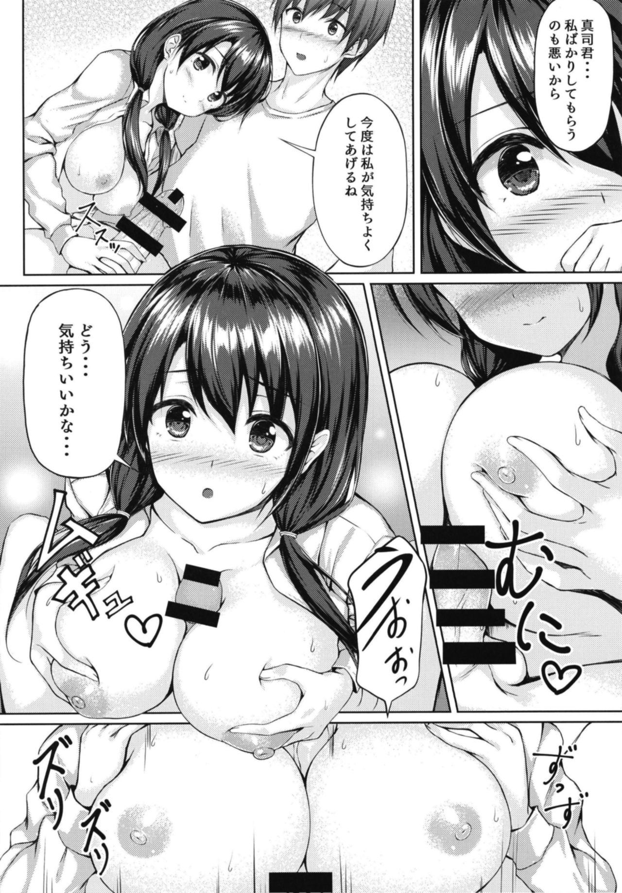 [Multi-Type (pasdar)] 食後は彼女と… [DL版]