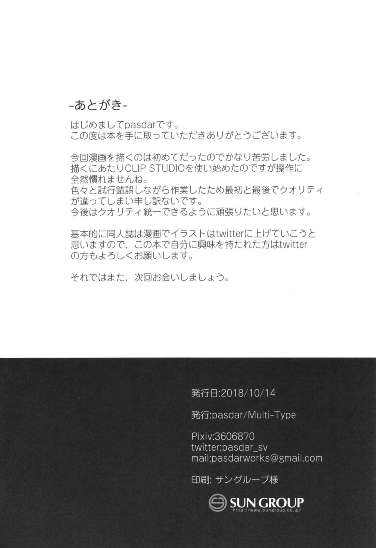 [Multi-Type (pasdar)] 食後は彼女と… [DL版]