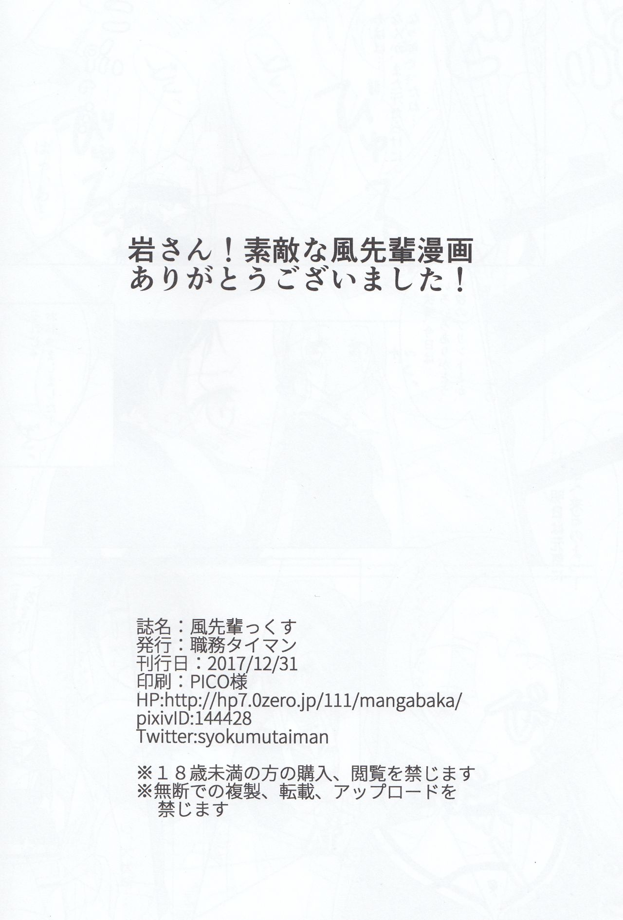 (C93) [職務タイマン (丈、岩本塚)] 風先輩っくす (結城友奈は勇者である)