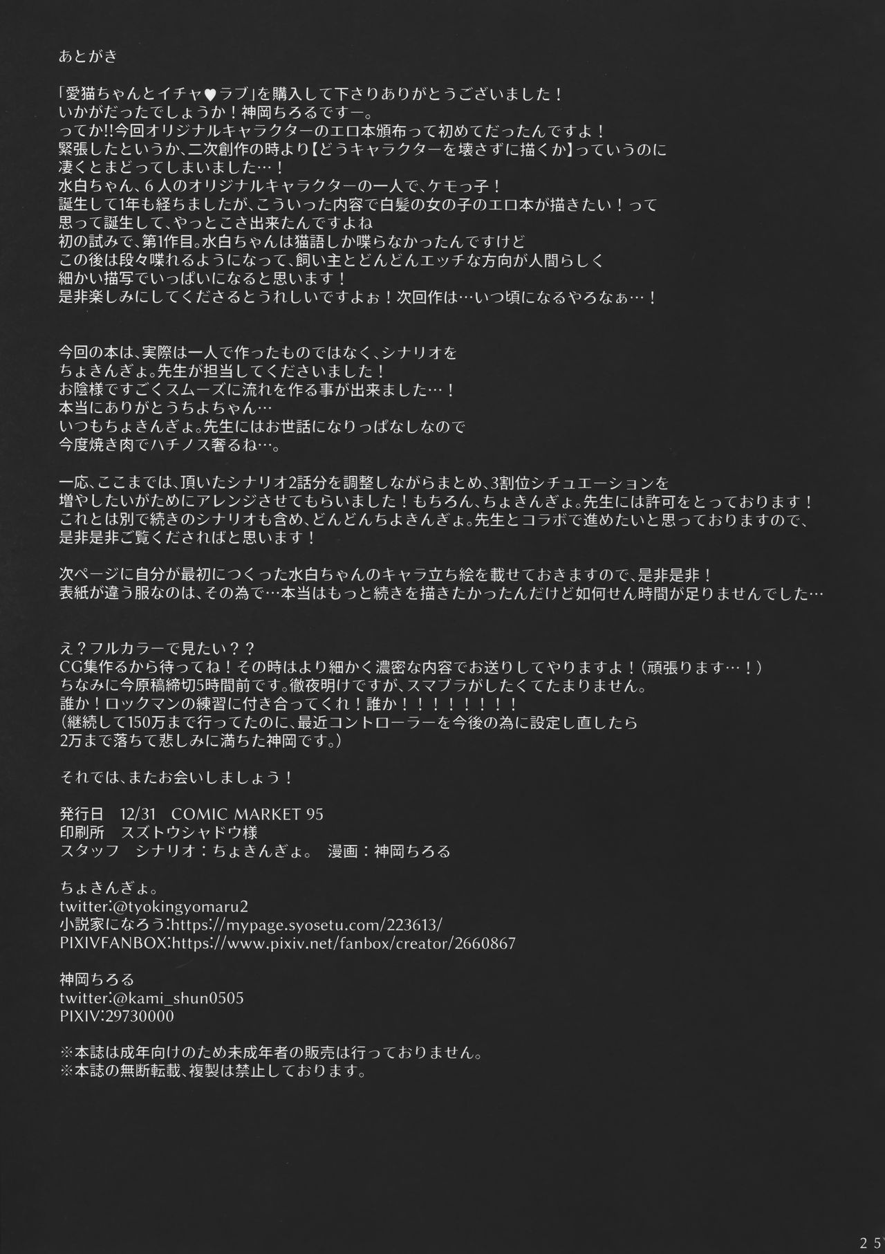 (C95) [AHO-CROSS (神岡ちろる)] 愛猫ちゃんとイチャ♥ラブ