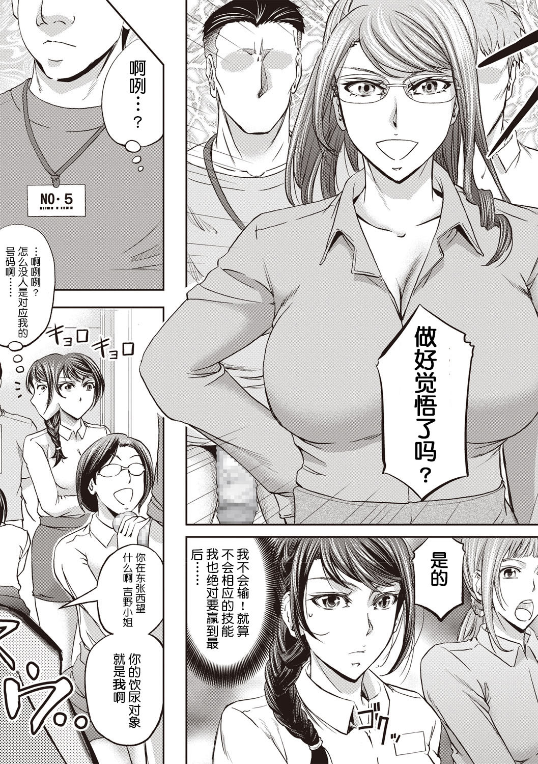 [菊一もんじ] 派遣便女員～入社テスト編 前編 (コミック・マショウ 2019年4月号) [中国翻訳] [DL版]