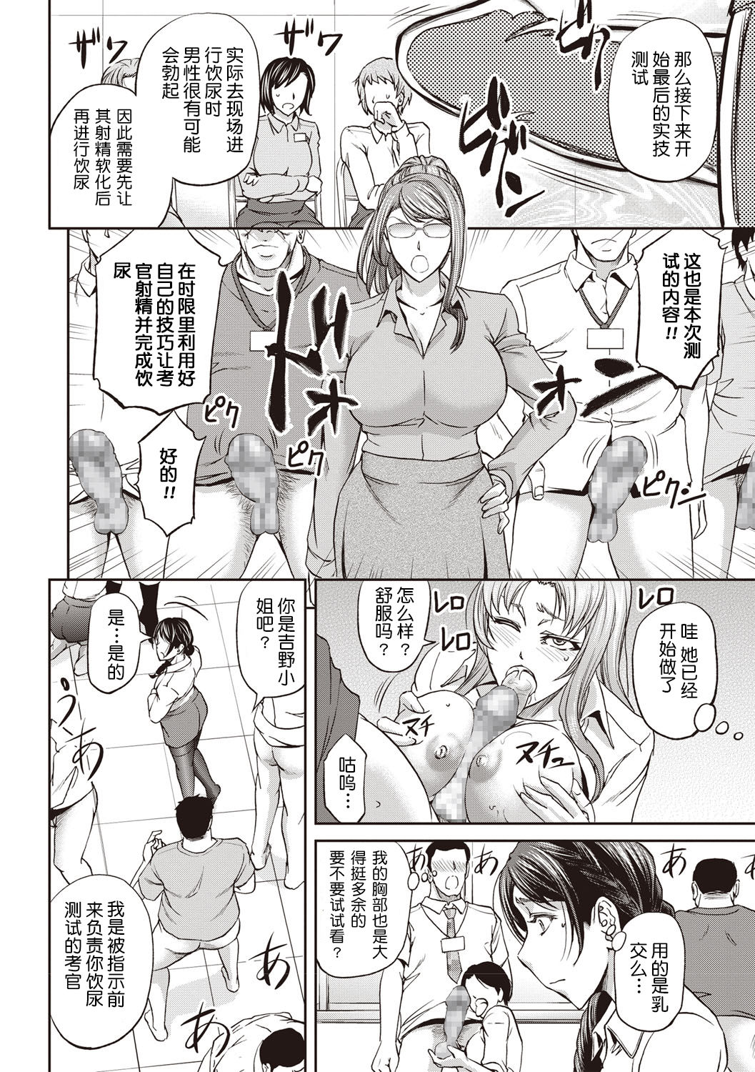 [菊一もんじ] 派遣便女員～入社テスト編 前編 (コミック・マショウ 2019年4月号) [中国翻訳] [DL版]