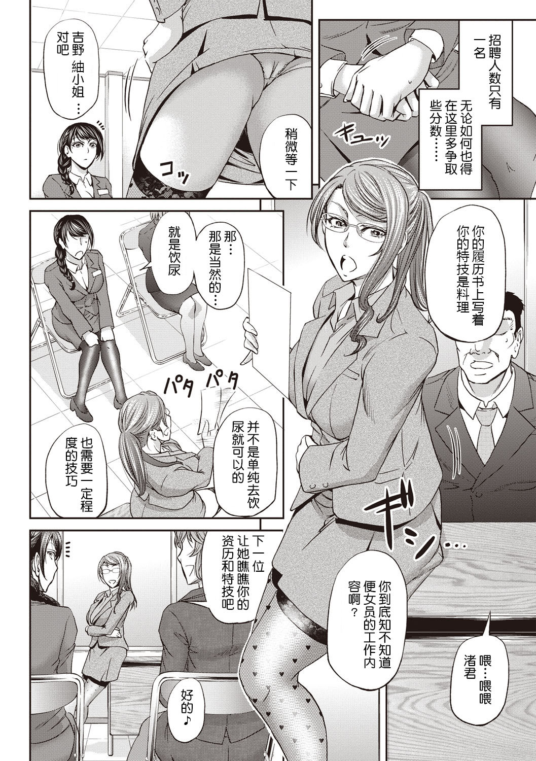 [菊一もんじ] 派遣便女員～入社テスト編 前編 (コミック・マショウ 2019年4月号) [中国翻訳] [DL版]