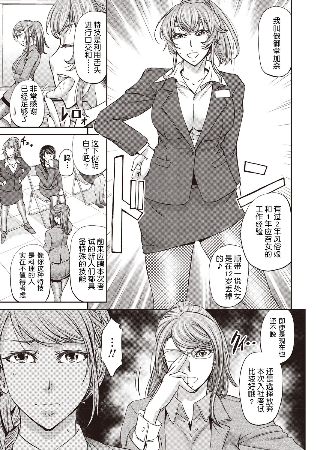 [菊一もんじ] 派遣便女員～入社テスト編 前編 (コミック・マショウ 2019年4月号) [中国翻訳] [DL版]