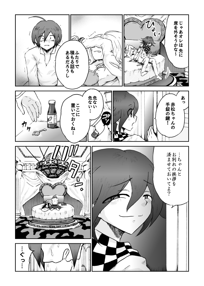 [ダンバルディア] 【web再録】最赤：王赤＝２：８の紅鮭軸ゲスエロ凌辱NTR漫画