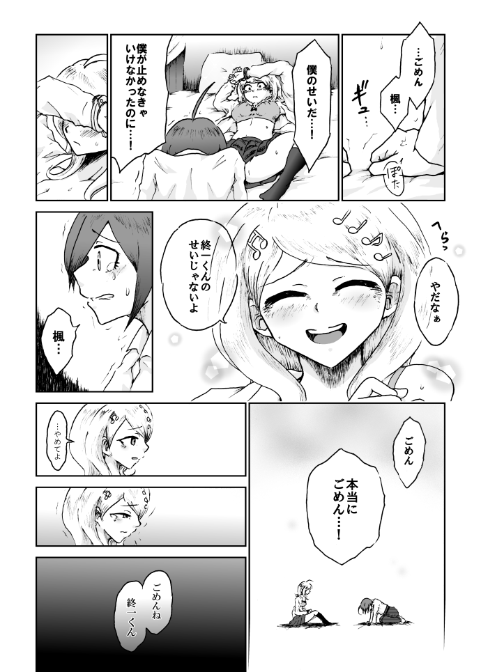 [ダンバルディア] 【web再録】最赤：王赤＝２：８の紅鮭軸ゲスエロ凌辱NTR漫画