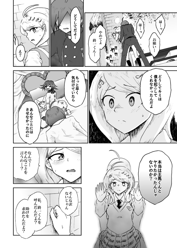 [ダンバルディア] 【web再録】最赤：王赤＝２：８の紅鮭軸ゲスエロ凌辱NTR漫画