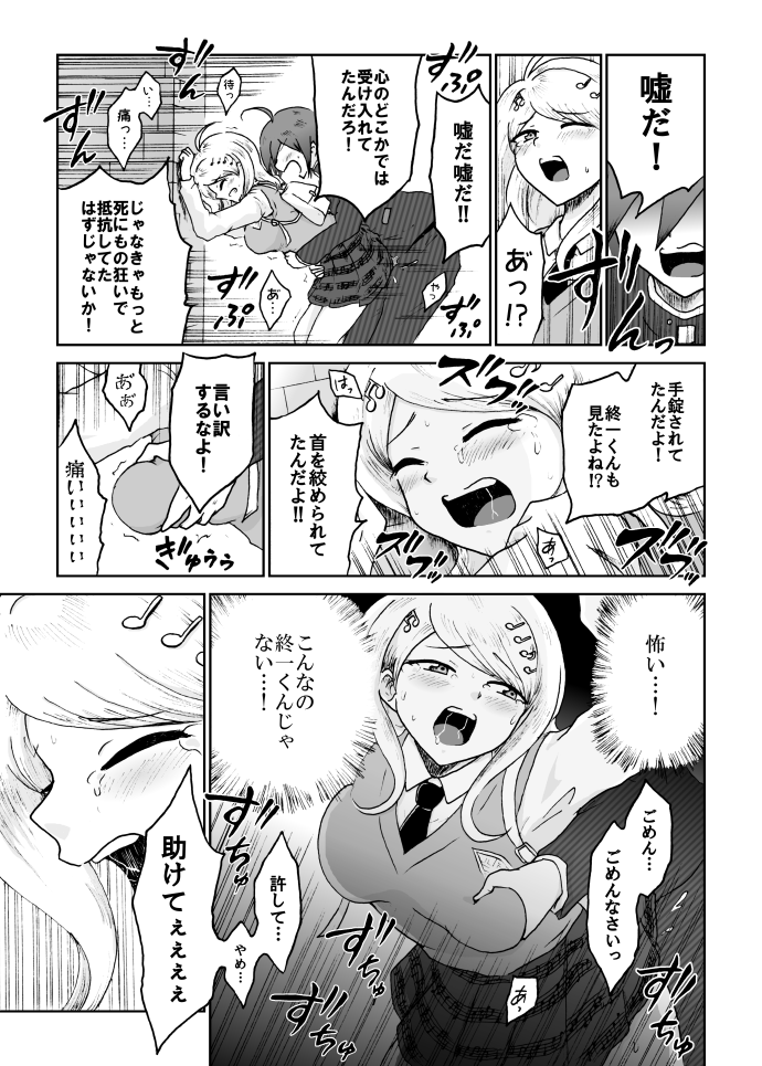 [ダンバルディア] 【web再録】最赤：王赤＝２：８の紅鮭軸ゲスエロ凌辱NTR漫画