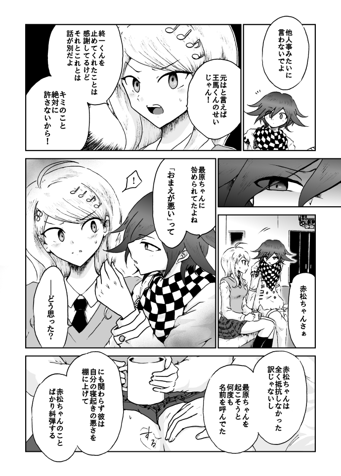 [ダンバルディア] 【web再録】最赤：王赤＝２：８の紅鮭軸ゲスエロ凌辱NTR漫画