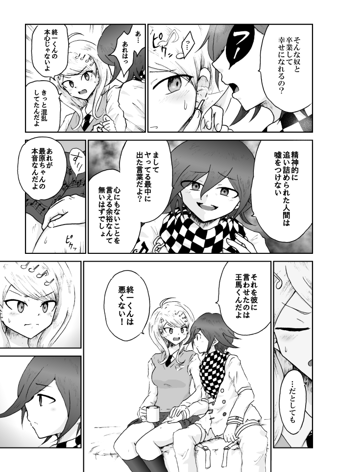 [ダンバルディア] 【web再録】最赤：王赤＝２：８の紅鮭軸ゲスエロ凌辱NTR漫画