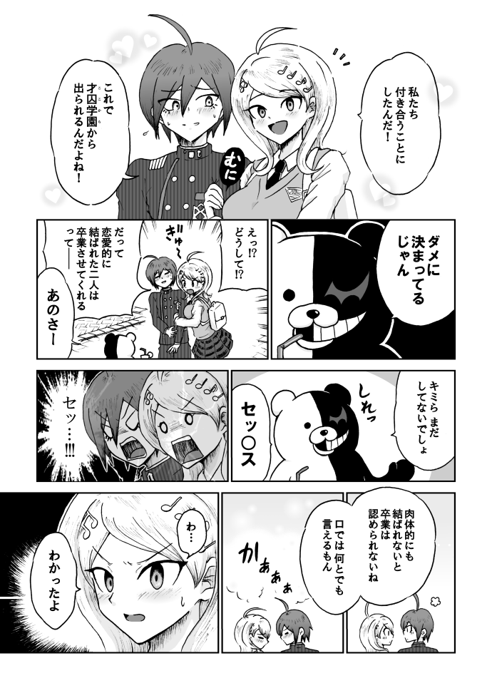 [ダンバルディア] 【web再録】最赤：王赤＝２：８の紅鮭軸ゲスエロ凌辱NTR漫画