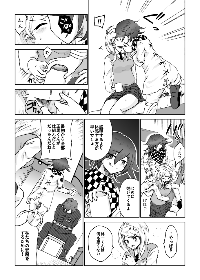 [ダンバルディア] 【web再録】最赤：王赤＝２：８の紅鮭軸ゲスエロ凌辱NTR漫画