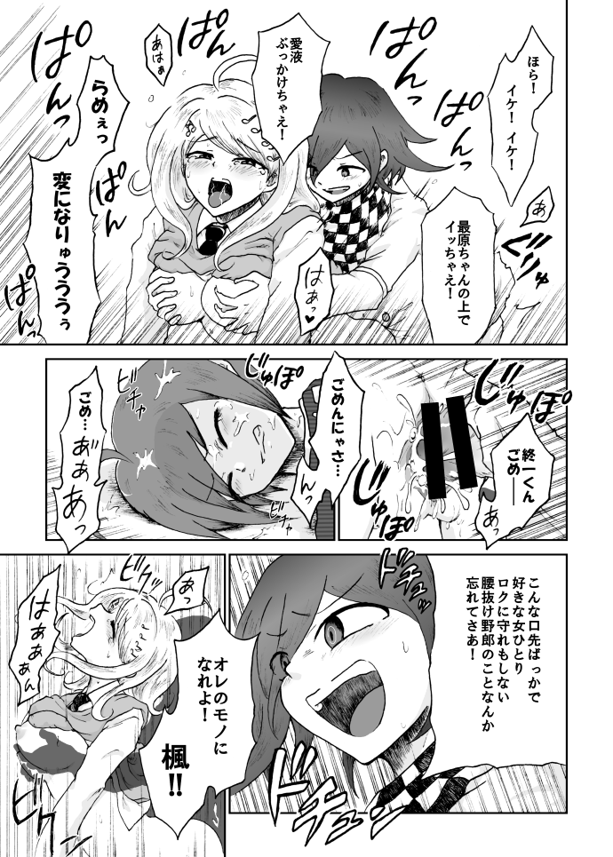 [ダンバルディア] 【web再録】最赤：王赤＝２：８の紅鮭軸ゲスエロ凌辱NTR漫画