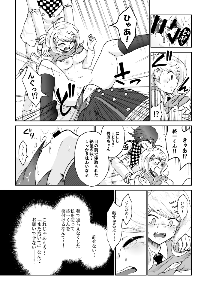 [ダンバルディア] 【web再録】最赤：王赤＝２：８の紅鮭軸ゲスエロ凌辱NTR漫画