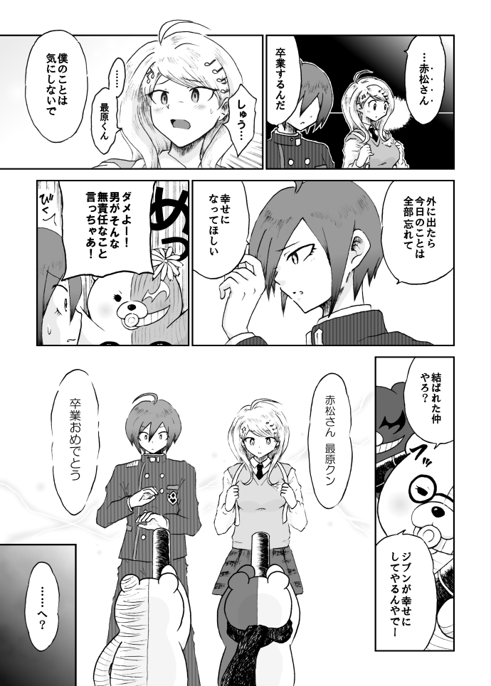 [ダンバルディア] 【web再録】最赤：王赤＝２：８の紅鮭軸ゲスエロ凌辱NTR漫画