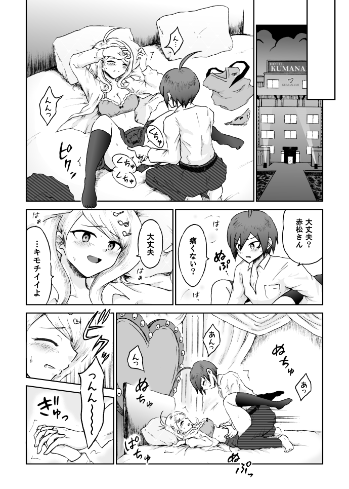 [ダンバルディア] 【web再録】最赤：王赤＝２：８の紅鮭軸ゲスエロ凌辱NTR漫画