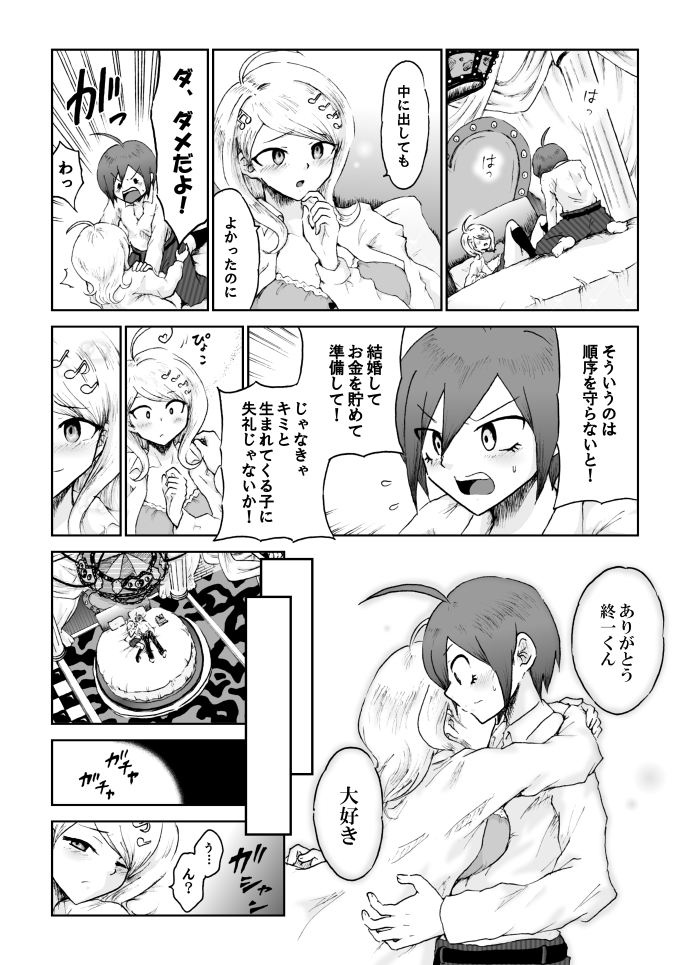 [ダンバルディア] 【web再録】最赤：王赤＝２：８の紅鮭軸ゲスエロ凌辱NTR漫画