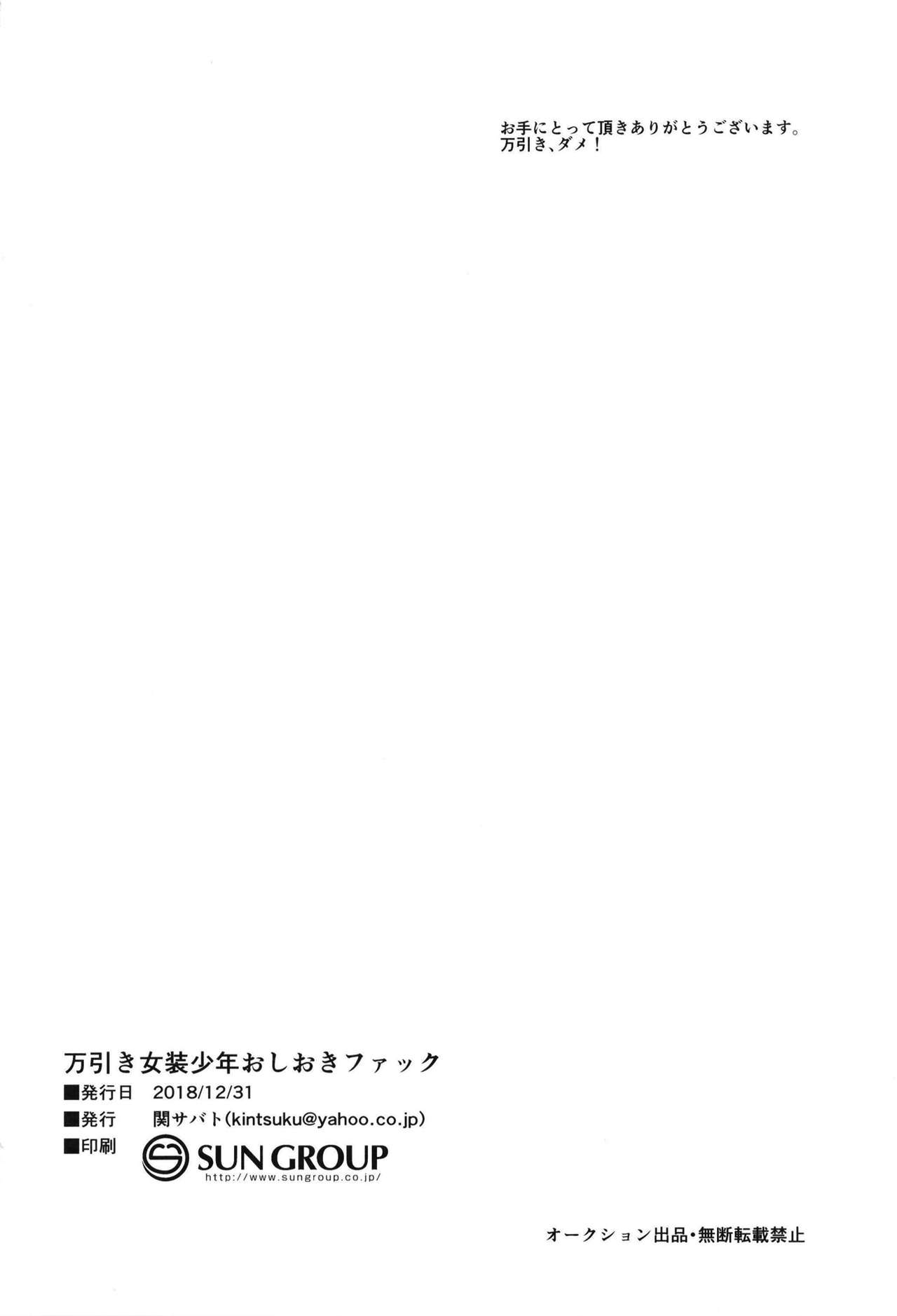 [関サバト (作)] 万引き女装少年おしおきファック [DL版]