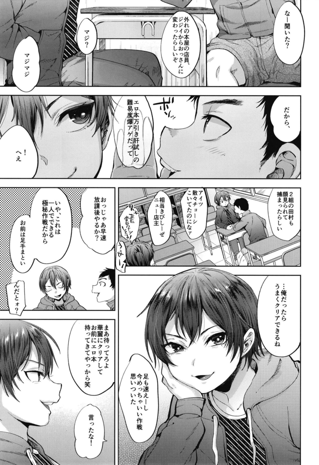 [関サバト (作)] 万引き女装少年おしおきファック [DL版]