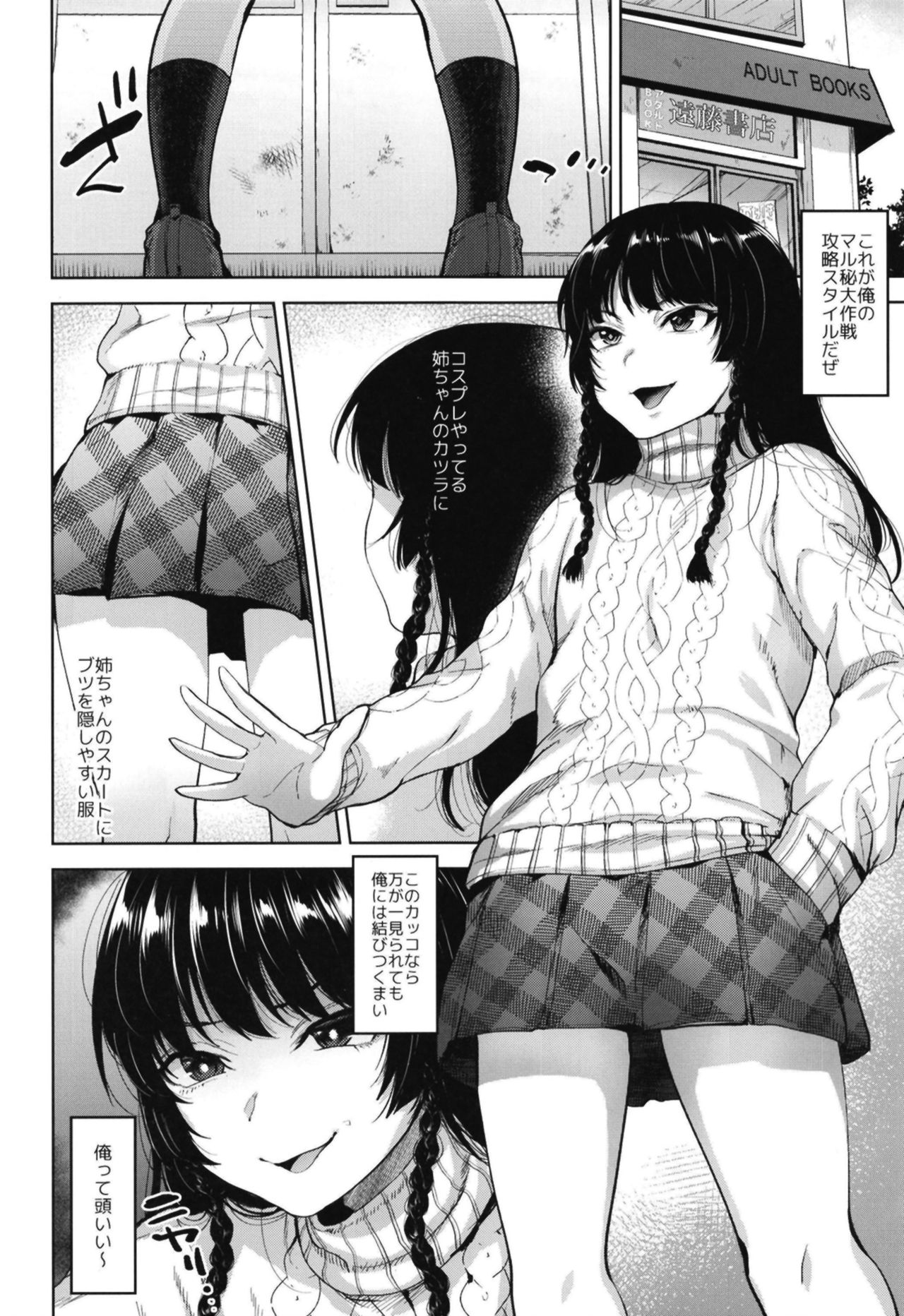 [関サバト (作)] 万引き女装少年おしおきファック [DL版]