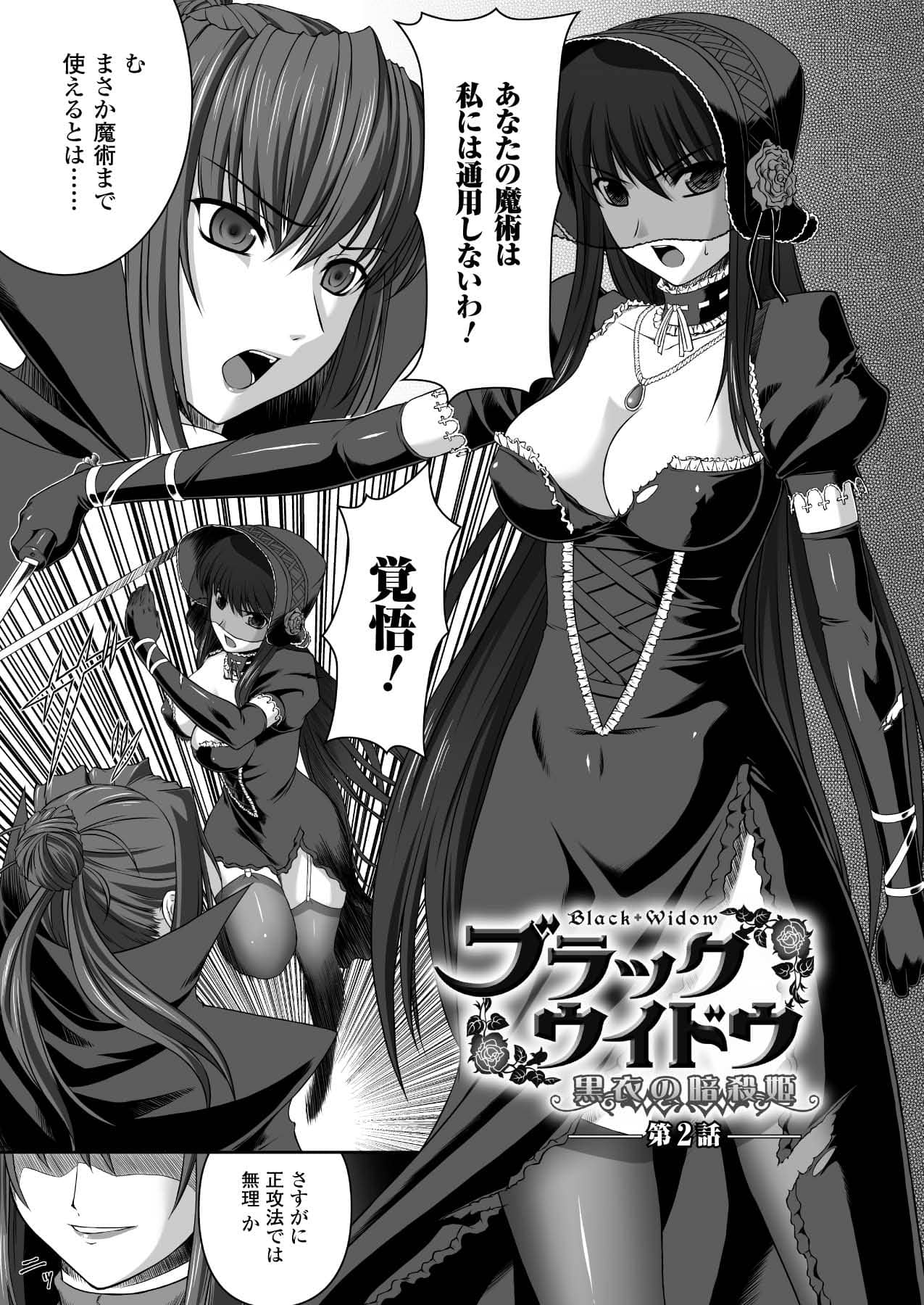 [竜胆] ブラックウイドウ 黒衣の暗殺姫 (陵辱の連鎖) [DL版]