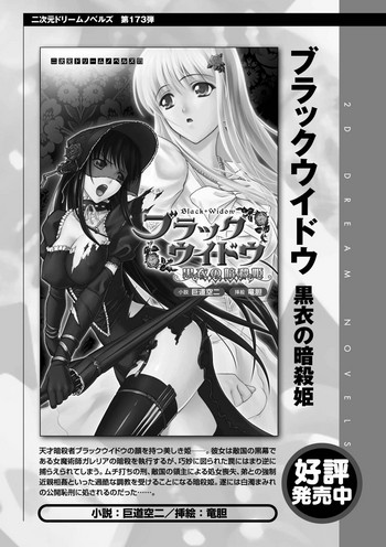 [竜胆] ブラックウイドウ 黒衣の暗殺姫 (陵辱の連鎖) [DL版]