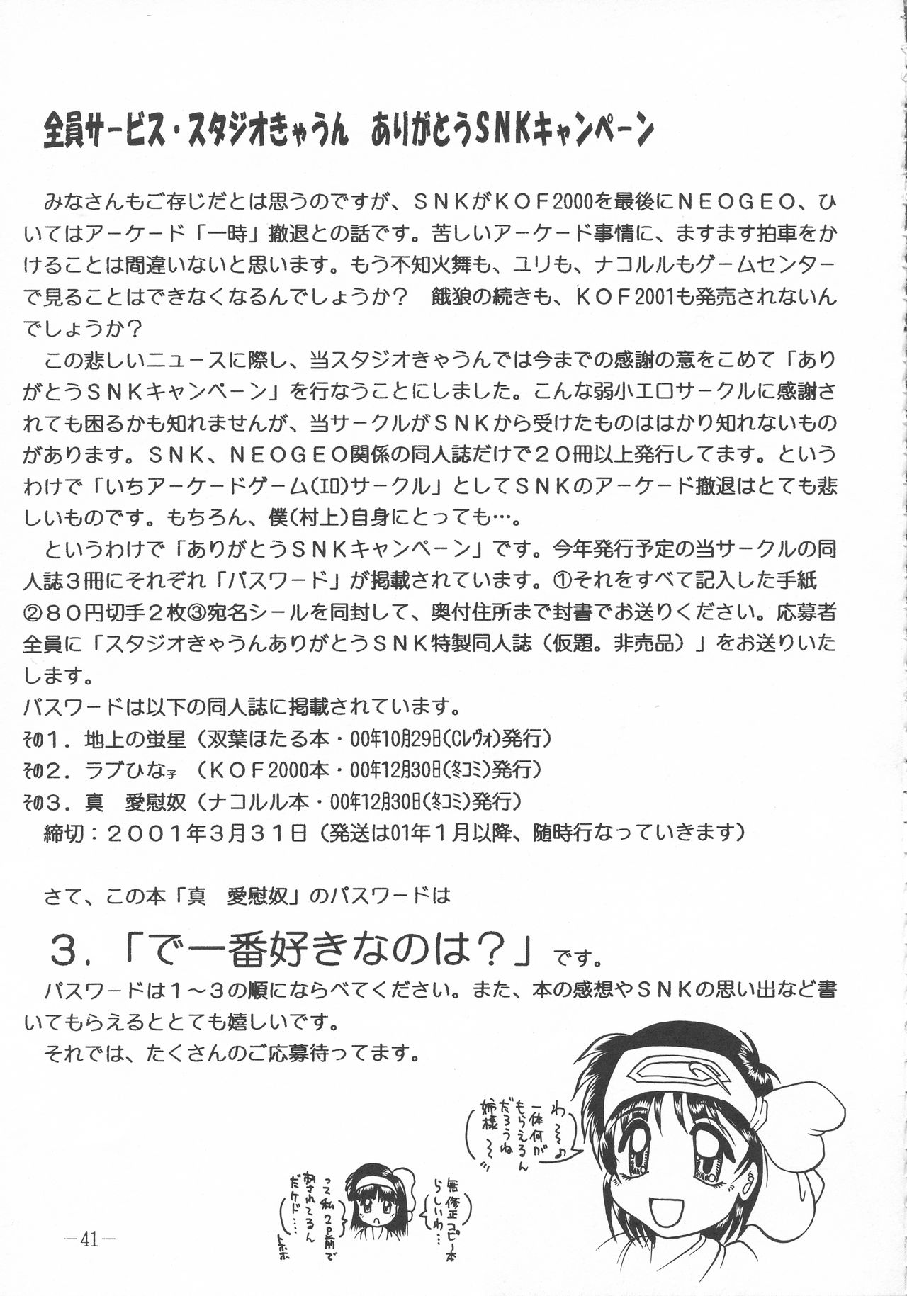 (C59) [スタジオきゃうん (村上雅貴)] 真愛慰奴～上巻 (サムライスピリッツ)