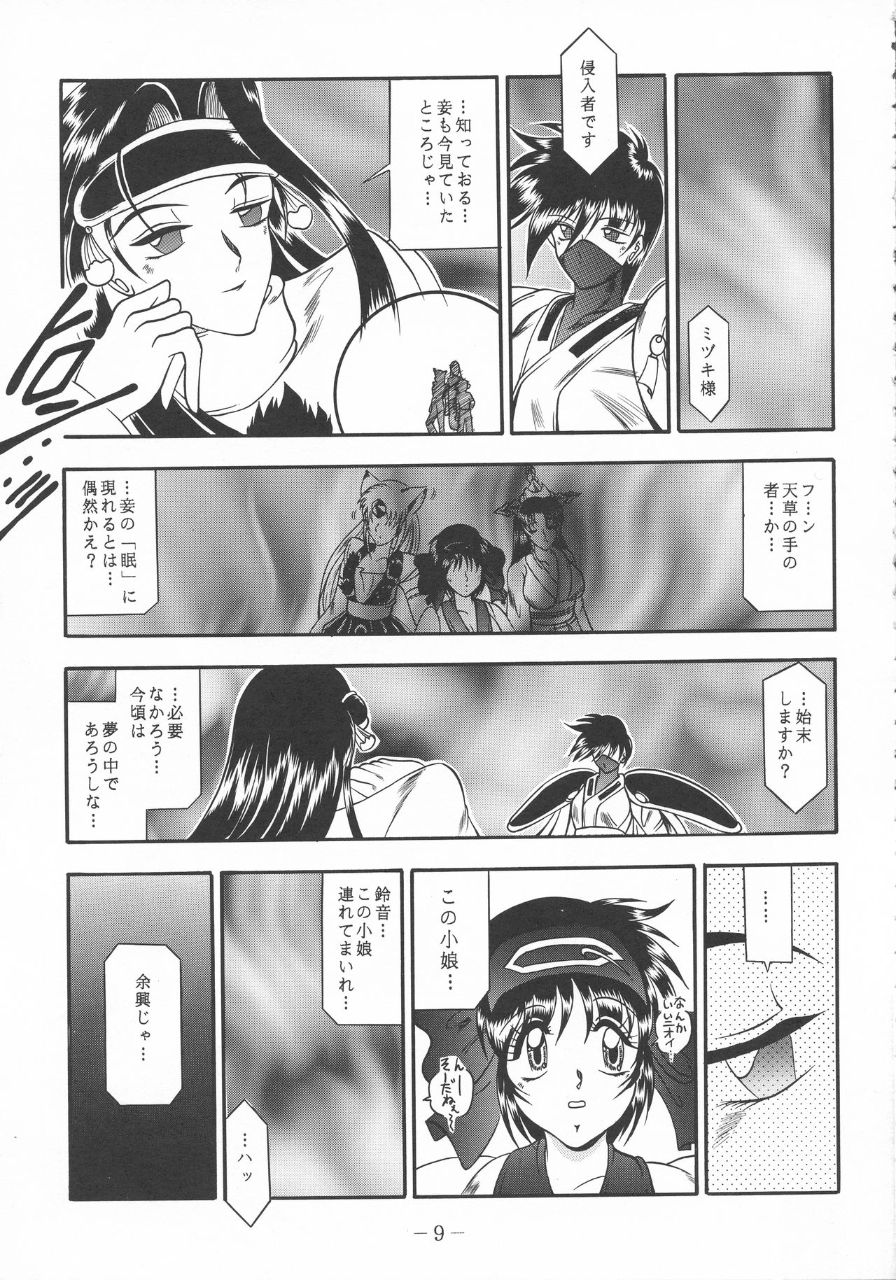 (C59) [スタジオきゃうん (村上雅貴)] 真愛慰奴～上巻 (サムライスピリッツ)