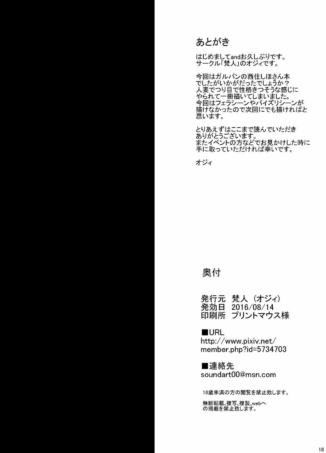(C90) [梵人 (オジィ)] しほ姦 (ガールズ&パンツァー) [中国翻訳]