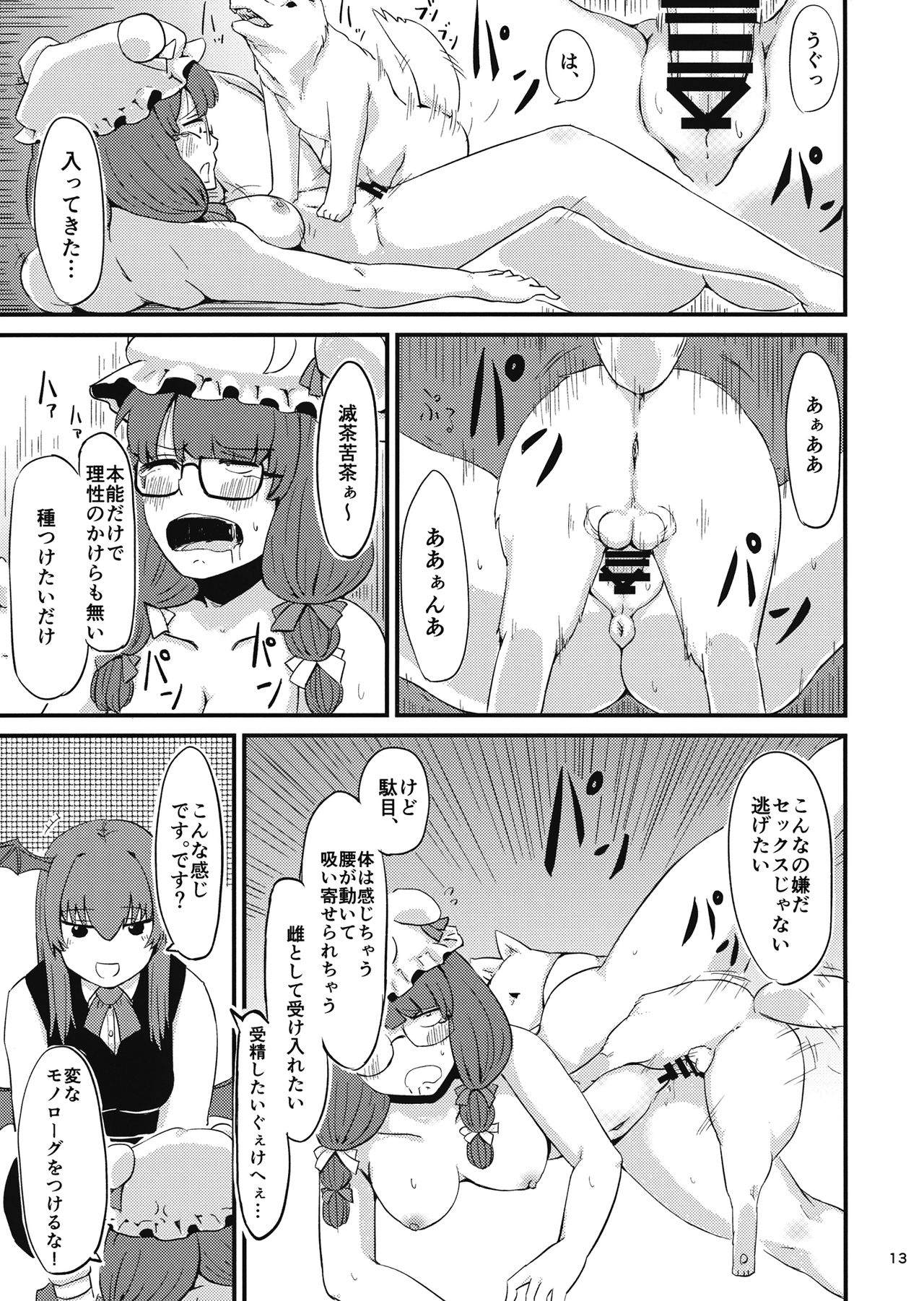 (紅楼夢13) [幻想影燈籠 (amidara)] 残念パチュリーのうっかり召喚術2 (東方Project)