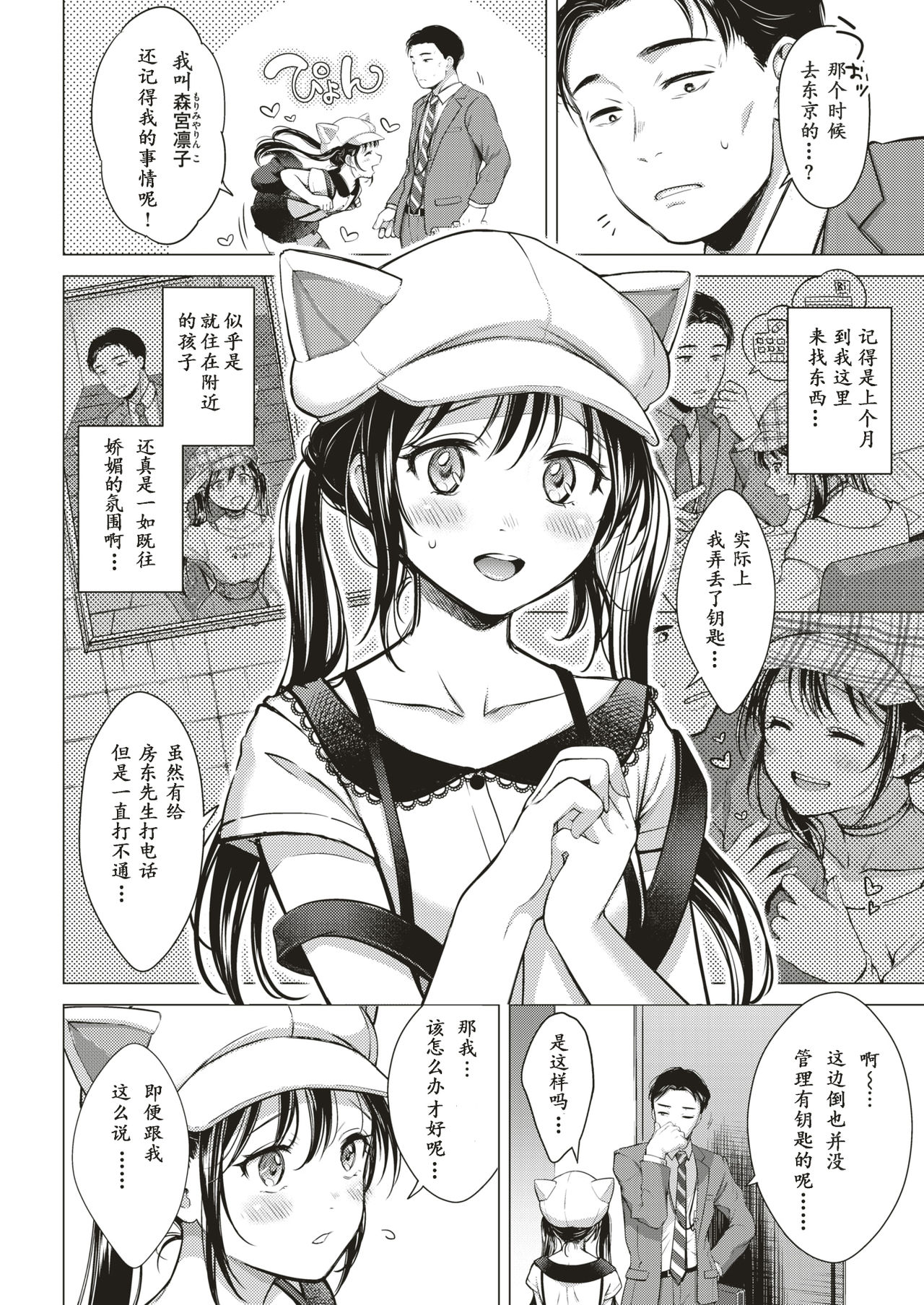 [翁賀馬乃助] 5センチの嘘 (COMIC 快楽天 2019年5月号) [中国翻訳] [DL版]