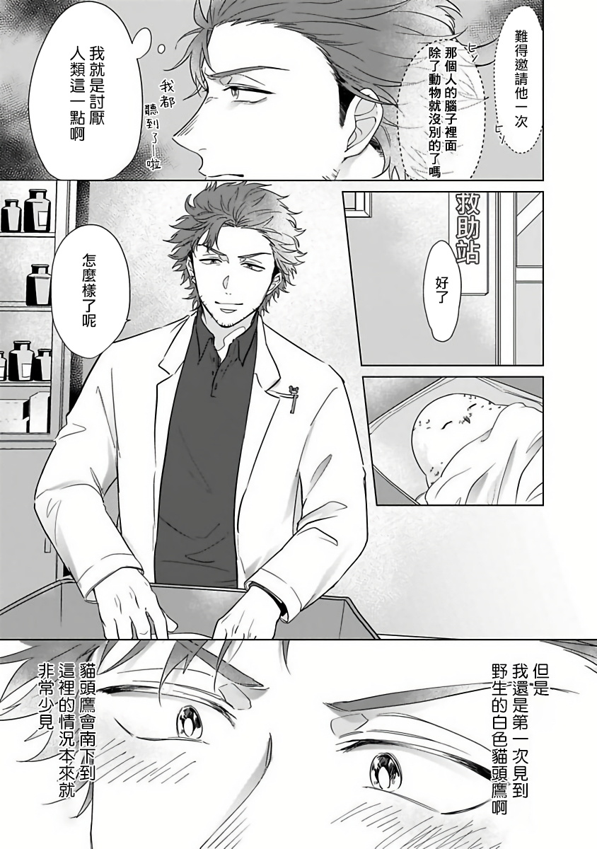 [かざみ幸] フクロウの恋わずらい 第1-5話 [中国翻訳] [DL版]