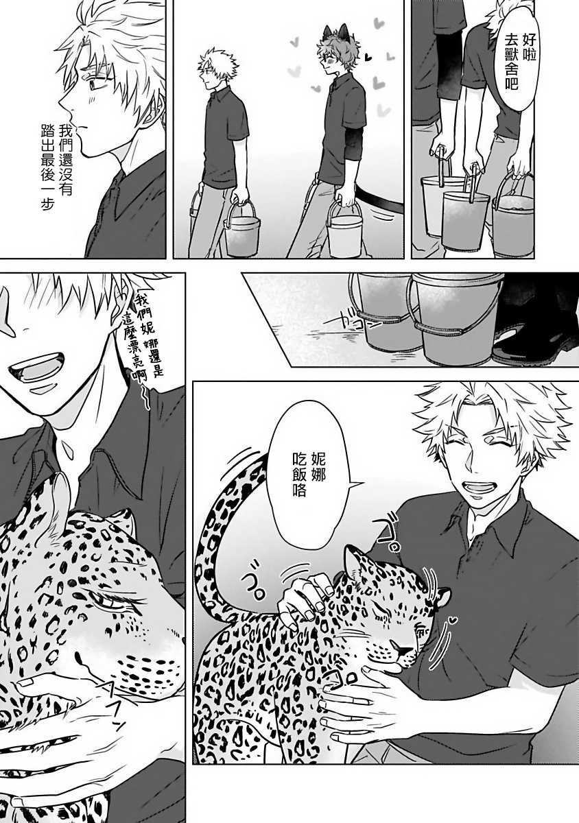 [かざみ幸] フクロウの恋わずらい 第1-5話 [中国翻訳] [DL版]