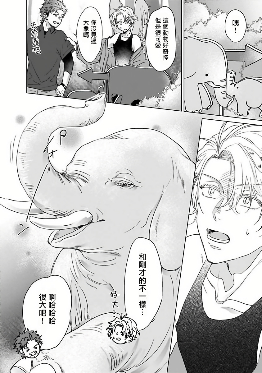 [かざみ幸] フクロウの恋わずらい 第1-5話 [中国翻訳] [DL版]