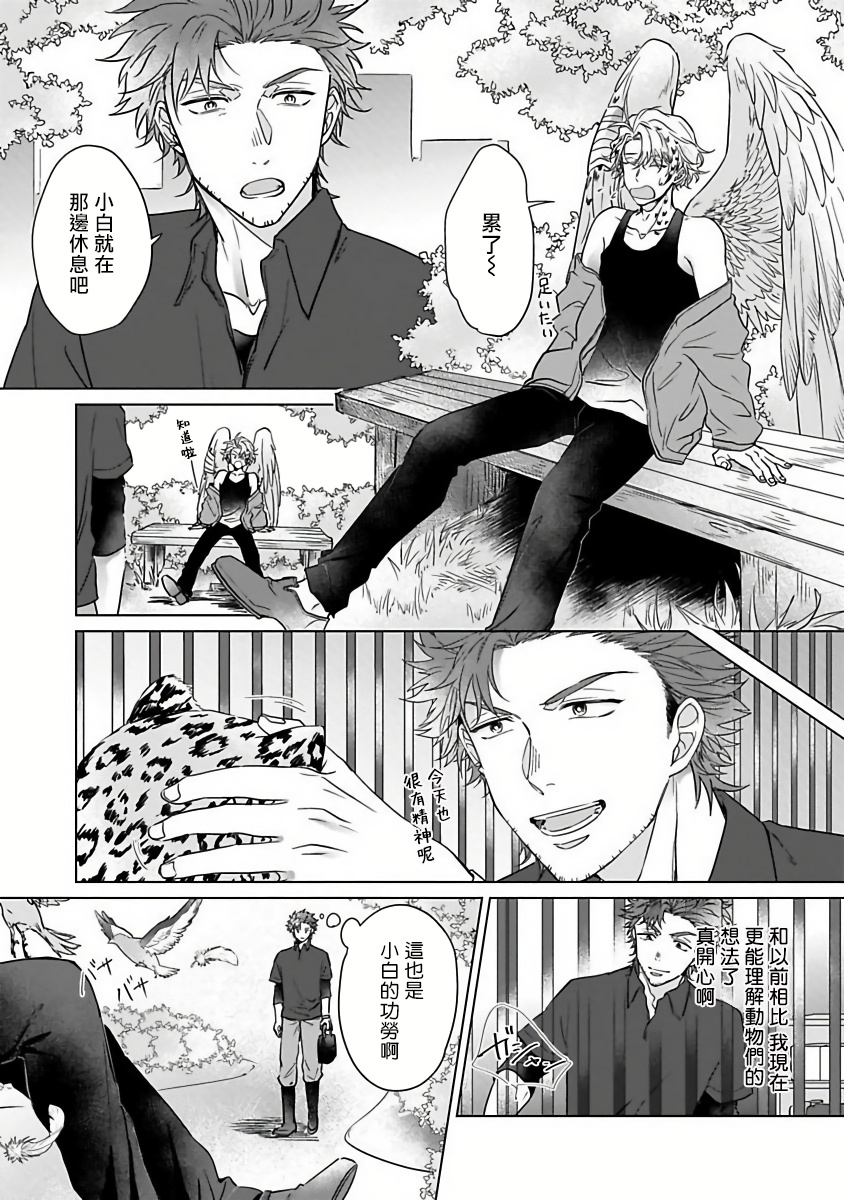[かざみ幸] フクロウの恋わずらい 第1-5話 [中国翻訳] [DL版]