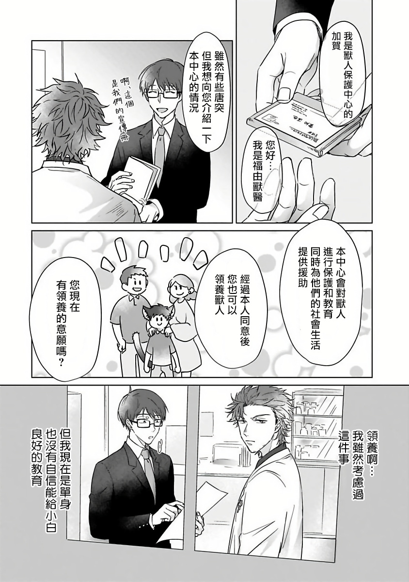 [かざみ幸] フクロウの恋わずらい 第1-5話 [中国翻訳] [DL版]