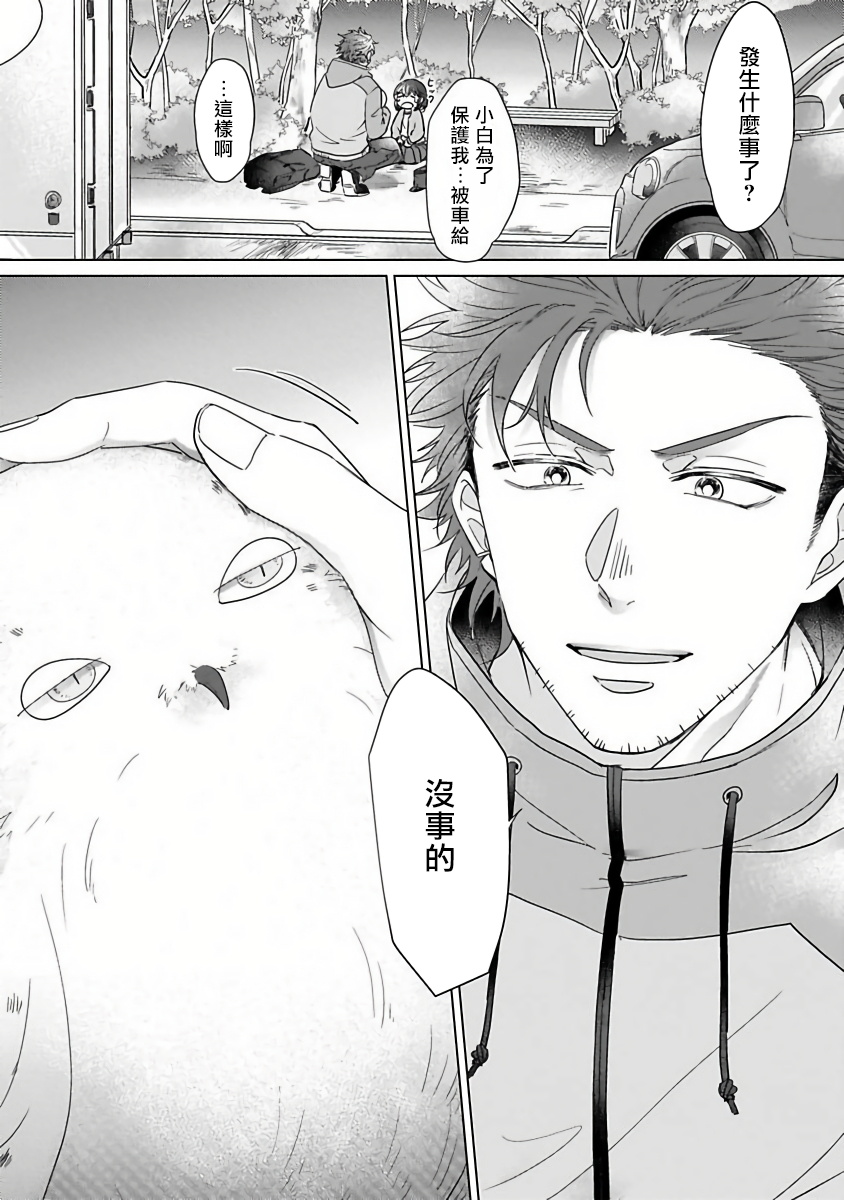 [かざみ幸] フクロウの恋わずらい 第1-5話 [中国翻訳] [DL版]