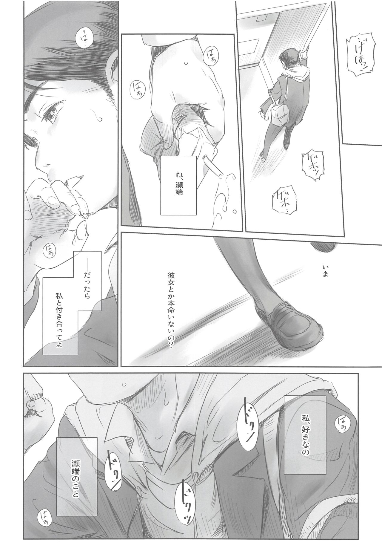 [ましら堂 (猿駕アキ)] 元カノ [2019年1月12日]