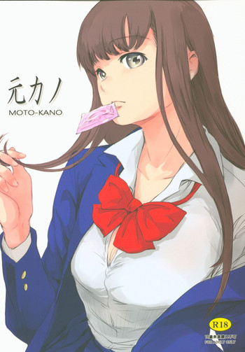 [ましら堂 (猿駕アキ)] 元カノ [2019年1月12日]