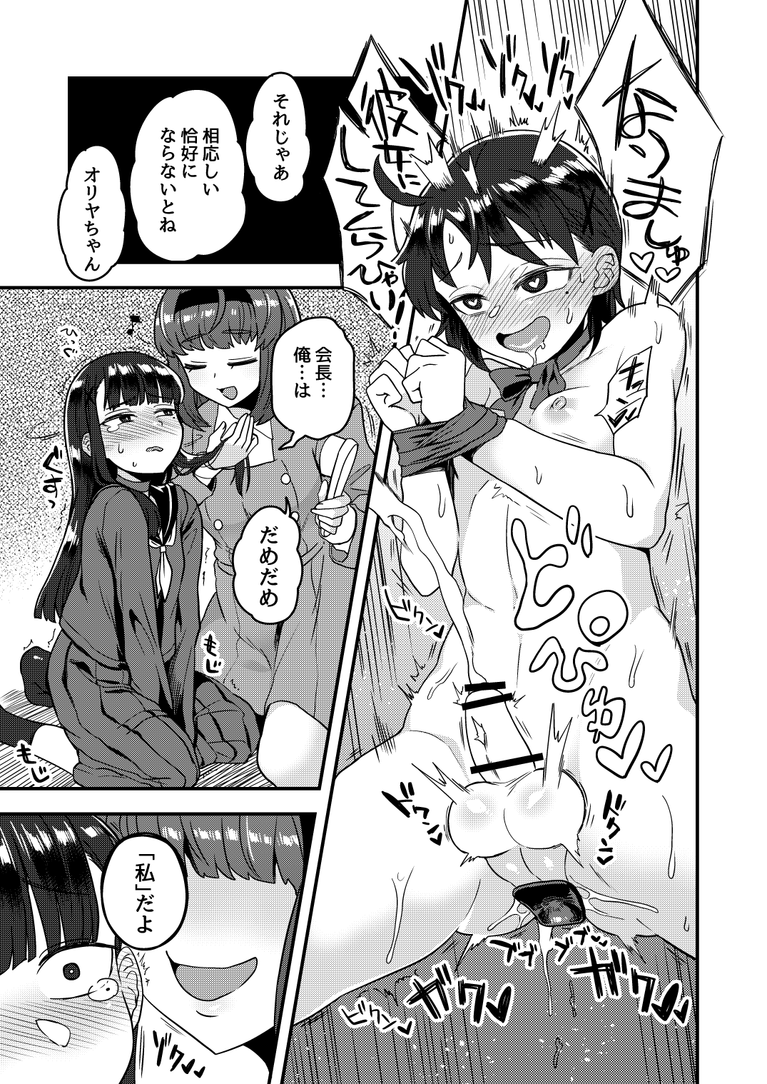 [おでんでん (江鳥ゆうや)] 副会長が会長の彼女になるまで