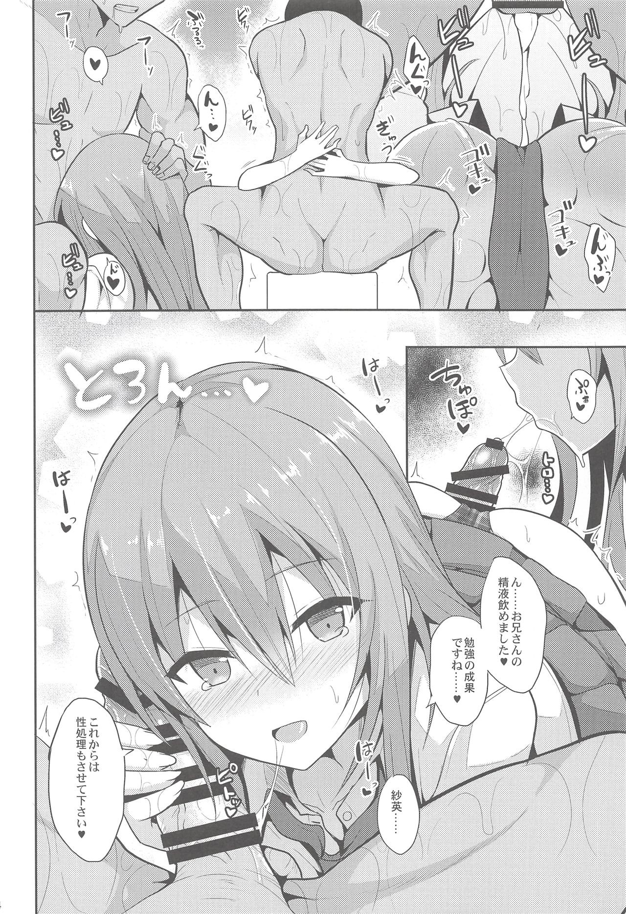 (C94) [ねこのこね (タケユウ)] 癒しスタイル2