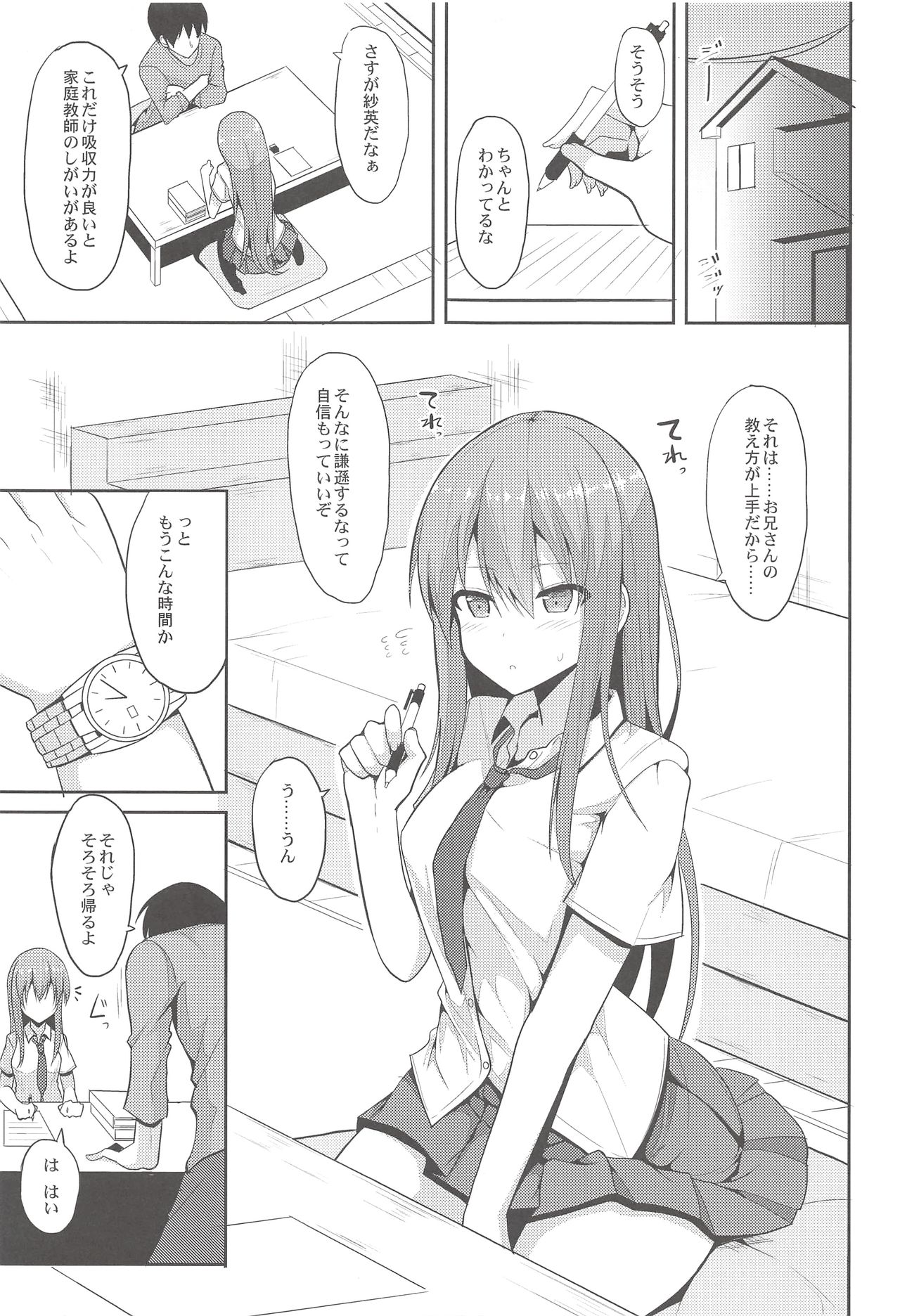 (C94) [ねこのこね (タケユウ)] 癒しスタイル2