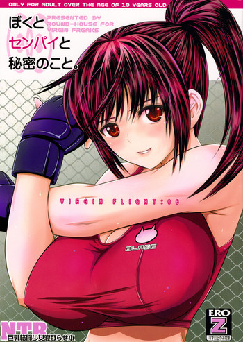 (C94) [ROUND-HOUSE (季川良寧)] ぼくとセンパイと秘密のこと。VIRGIN FLIGHT:06