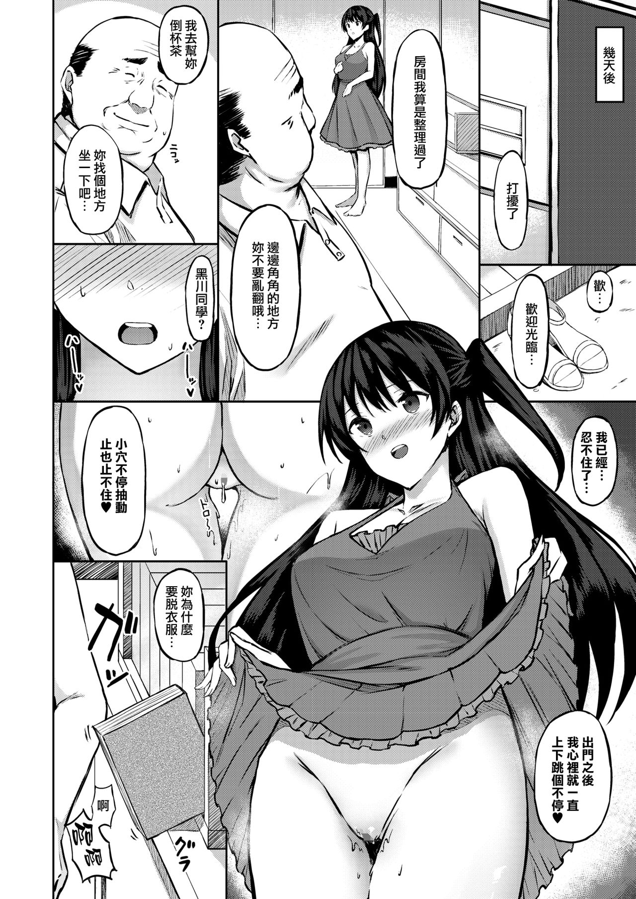 [あんざ友] 優等生はおやじ好き (コミックメガストアα 2017年9月号) [中国翻訳] [DL版]