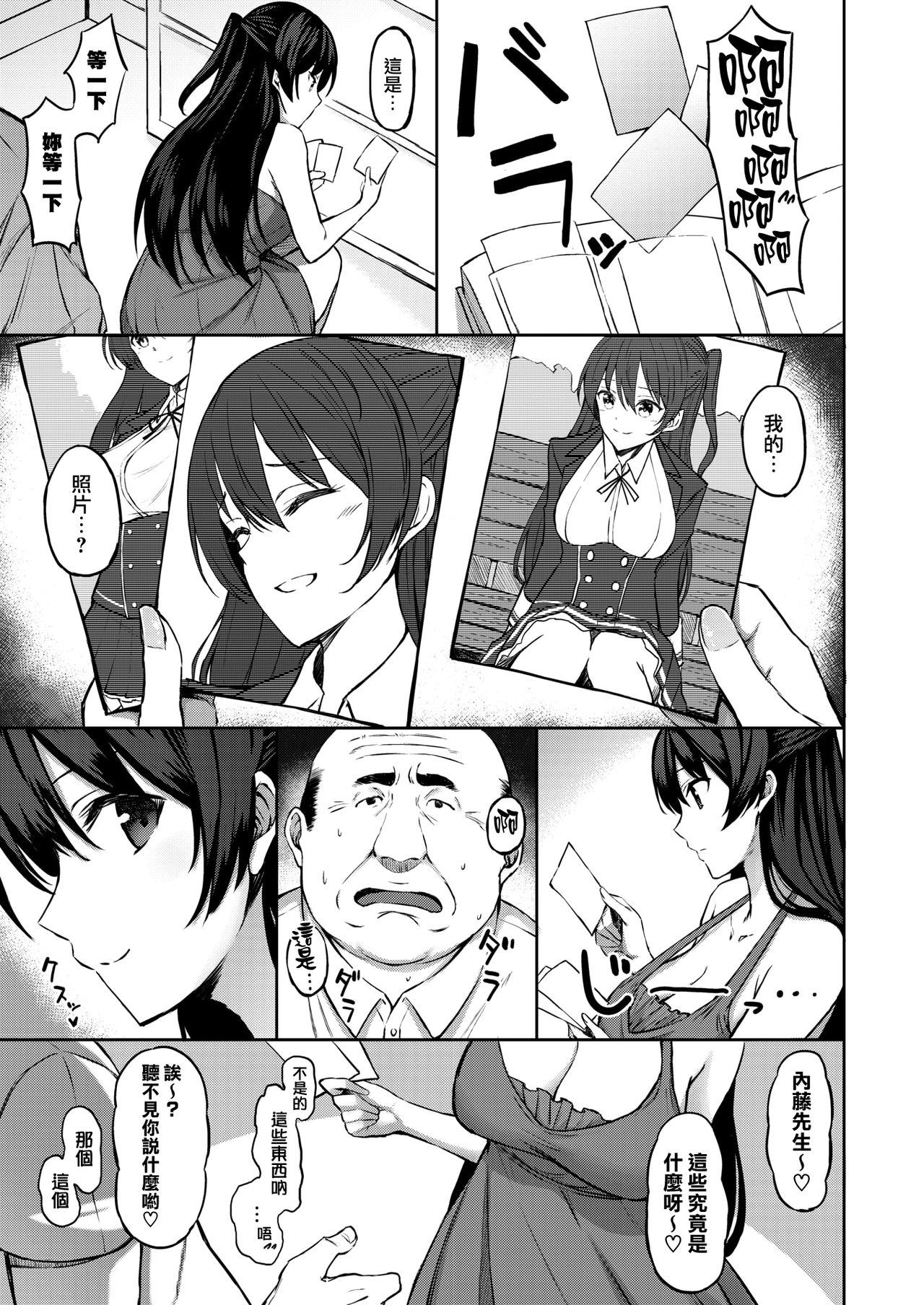 [あんざ友] 優等生はおやじ好き (コミックメガストアα 2017年9月号) [中国翻訳] [DL版]