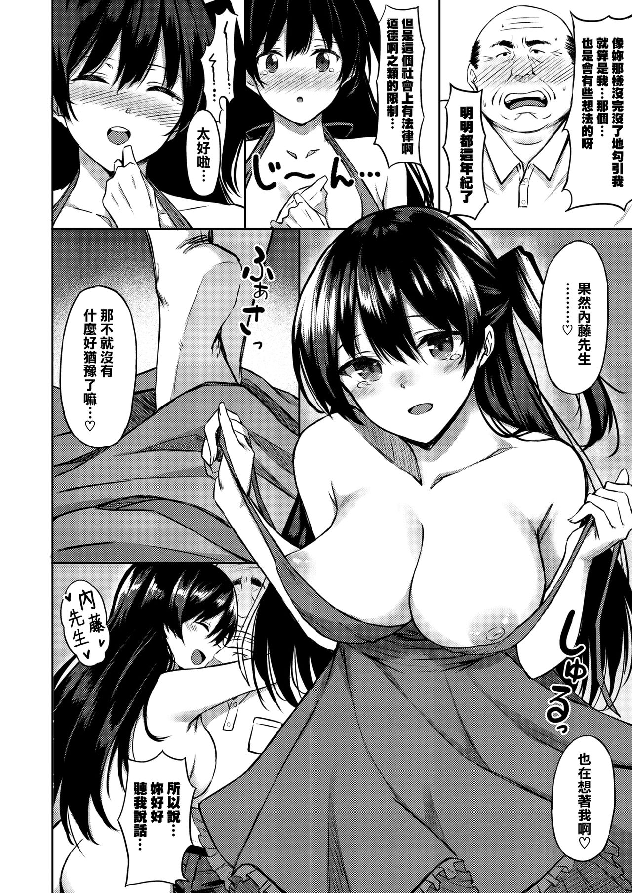 [あんざ友] 優等生はおやじ好き (コミックメガストアα 2017年9月号) [中国翻訳] [DL版]